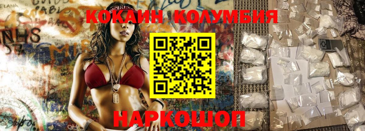 Кокаин 97%  Cocaine Columbia  Котельники  Вход с VPN 