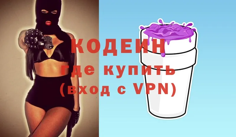 Кодеин Purple Drank  даркнет сайт  Котельники 