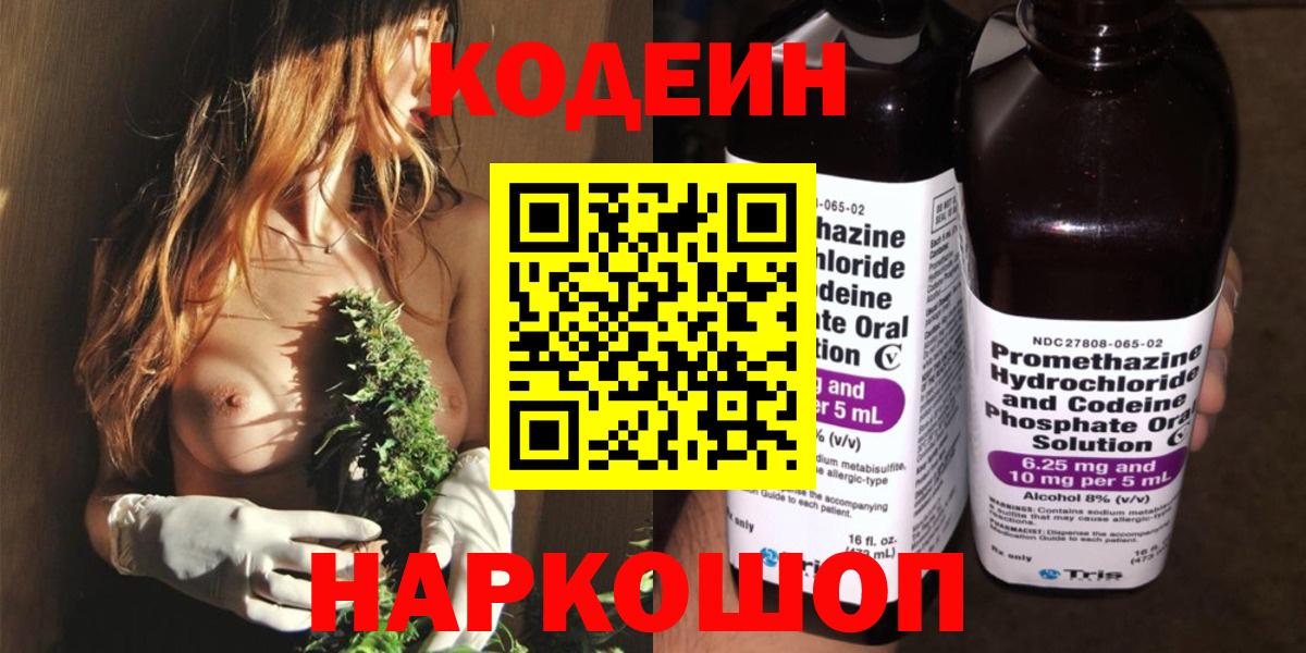 Кодеин напиток Lean (лин)  Котельники  Кодеин Purple Drank 