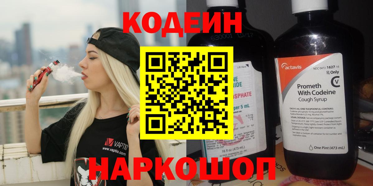 Котельники  Кодеиновый сироп Lean Purple Drank  Кодеиновый сироп Lean Purple Drank  Вход с VPN 