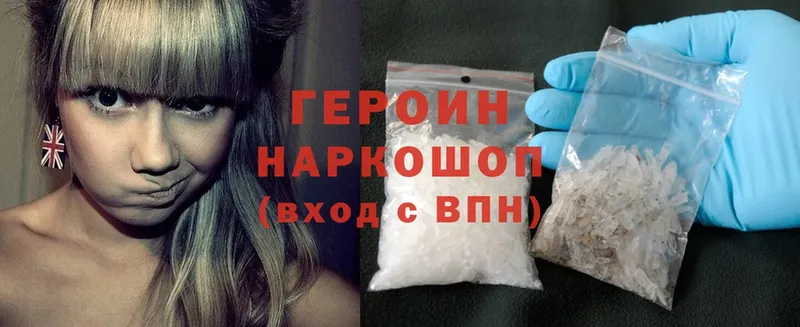 Героин Heroin  купить закладку  Котельники 