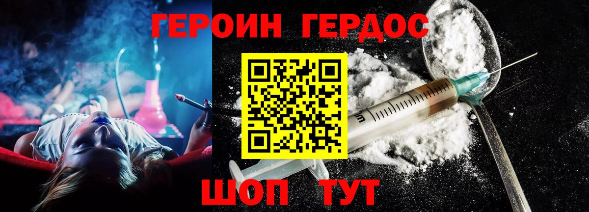Героин хмурый  Котельники 