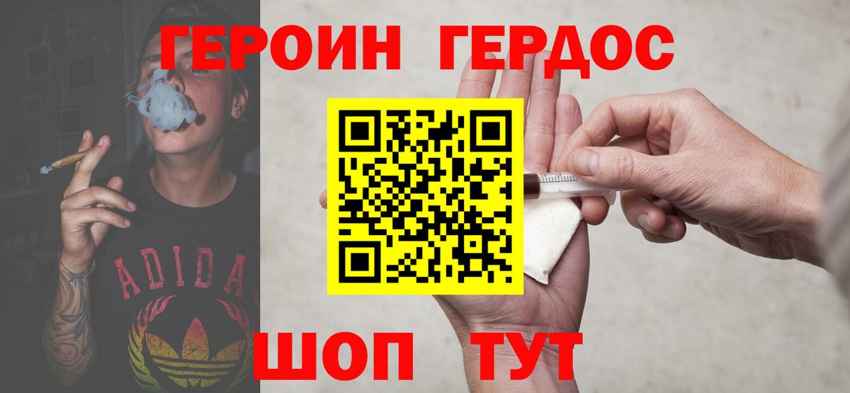 Героин афганец  Вход с VPN  Котельники 