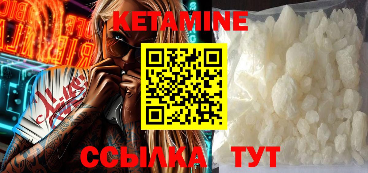 Кетамин ketamine  Вход с VPN  Котельники 