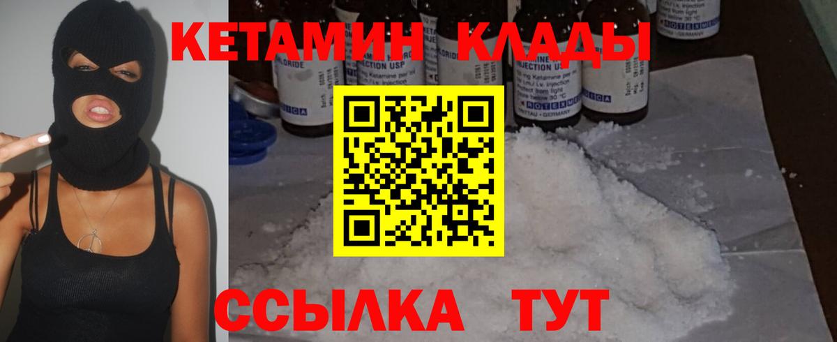 Кетамин VHQ Котельники