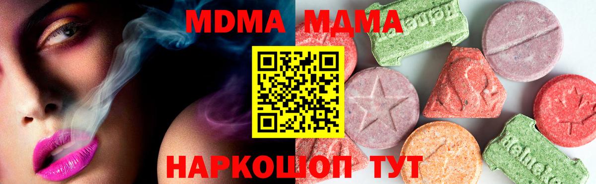 МДМА  Вход с VPN  Котельники  МДМА crystal 