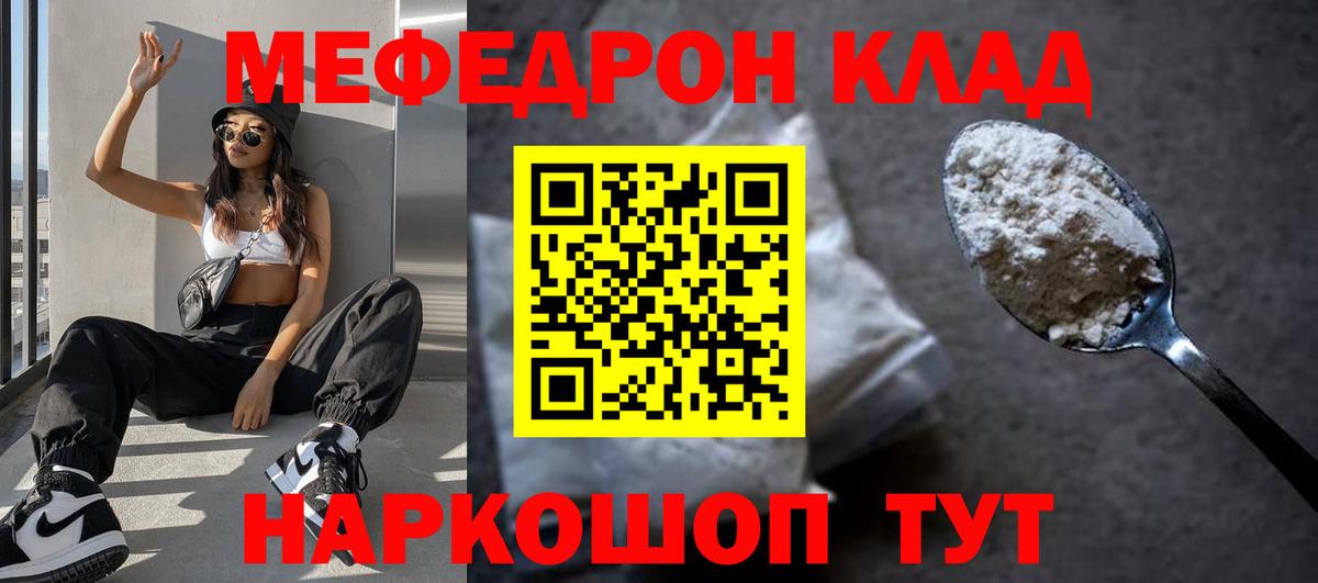 МЯУ-МЯУ 4 MMC  Мефедрон  Котельники 