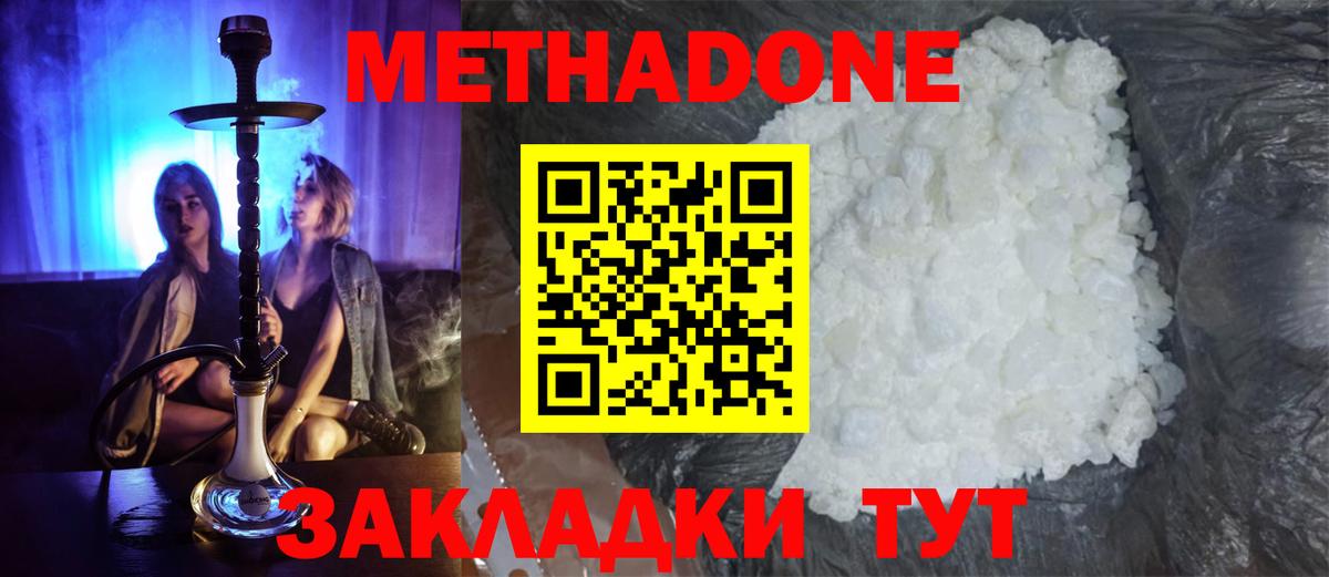Метадон мёд  Вход с VPN  Котельники  Метадон кристалл 