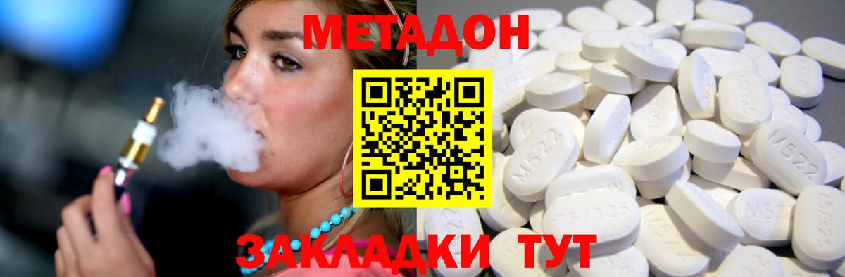 МЕТАДОН methadone Котельники