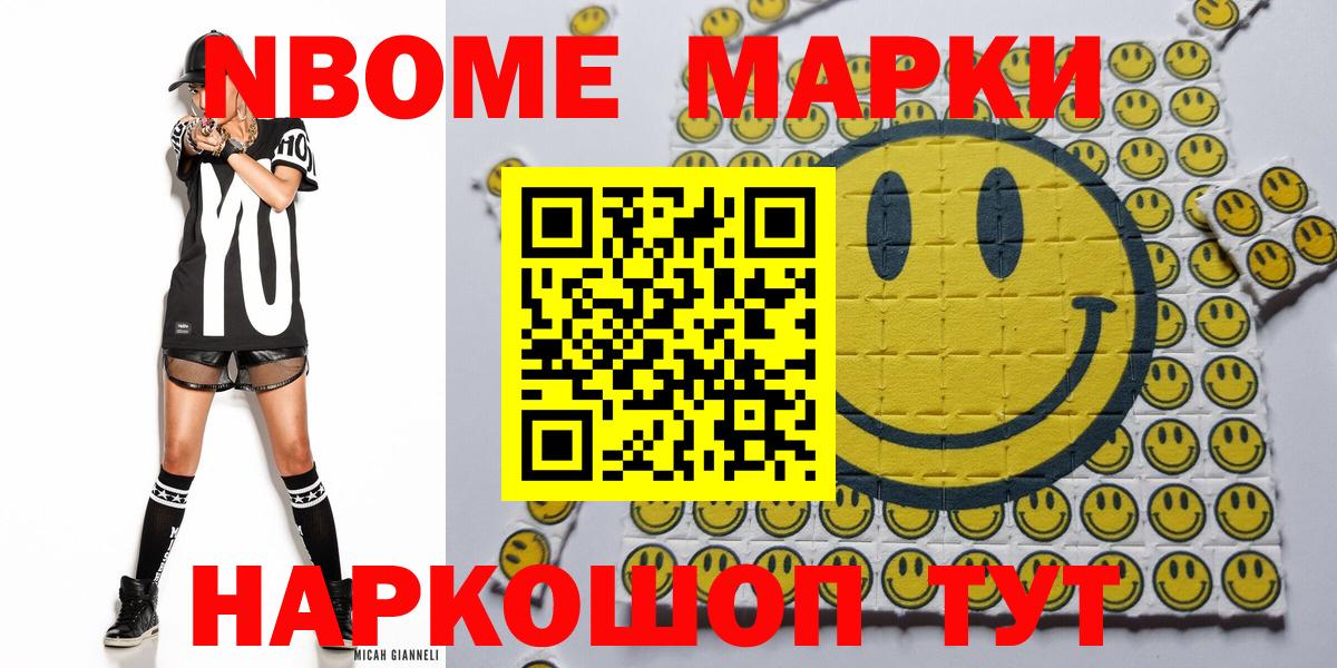 Наркотические марки 1500мкг Котельники